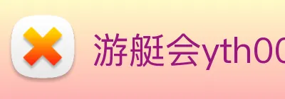 游艇会yth0008 Logo